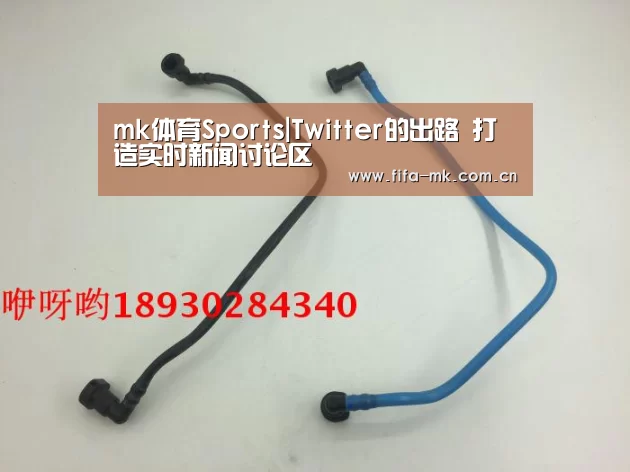 mk体育Sports|Twitter的出路 打造实时新闻讨论区(图1) mk体育Sports