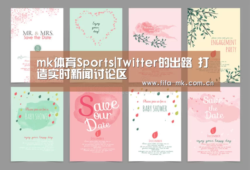 mk体育Sports|Twitter的出路 打造实时新闻讨论区(图2) mk体育Sports