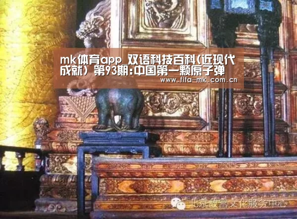 mk体育app_双语科技百科(近现代成就) 第93期:中国第一颗原子弹(图1) mk体育注册