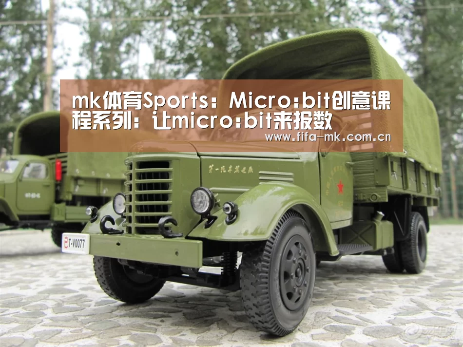 mk体育Sports:Micro:bit创意课程系列:让micro:bit来报数(图1) mk体育注册